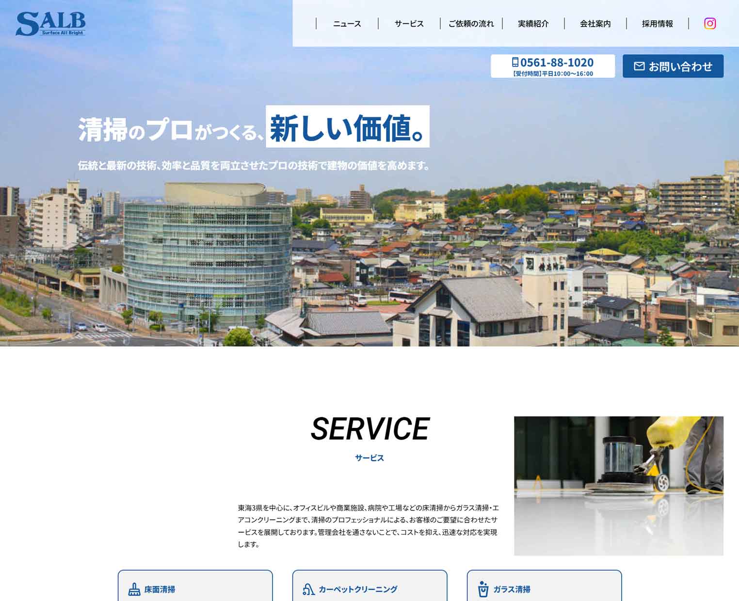 有限会社サーブホームページ